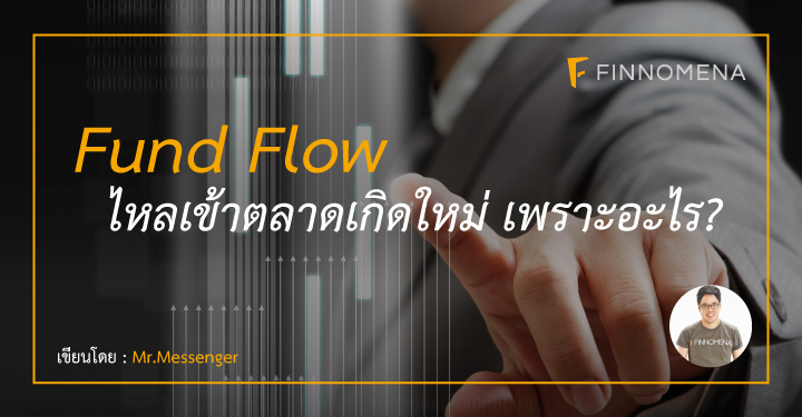 Fund-Flow-EM