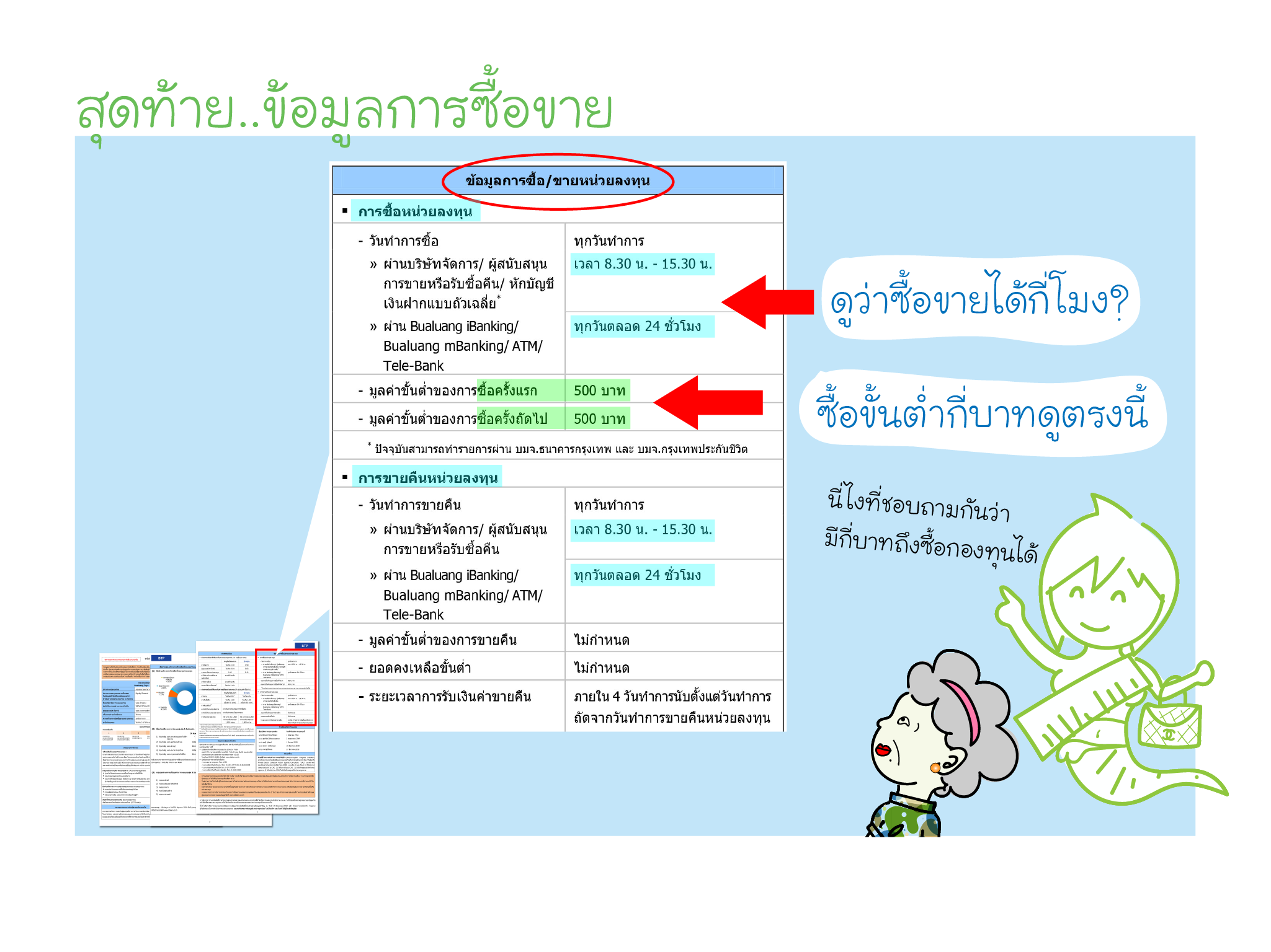 fund-fact-sheet-finnomena