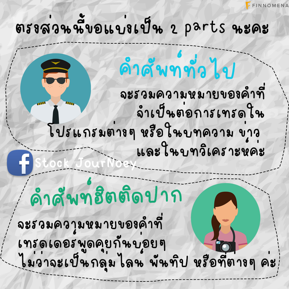 à¸£à¸§à¸¡à¸„à¸³à¸¨ à¸žà¸— à¸« à¸™à¸ªà¸³à¸«à¸£ à¸šà¸¡ à¸­à¹ƒà¸«à¸¡ Finnomena