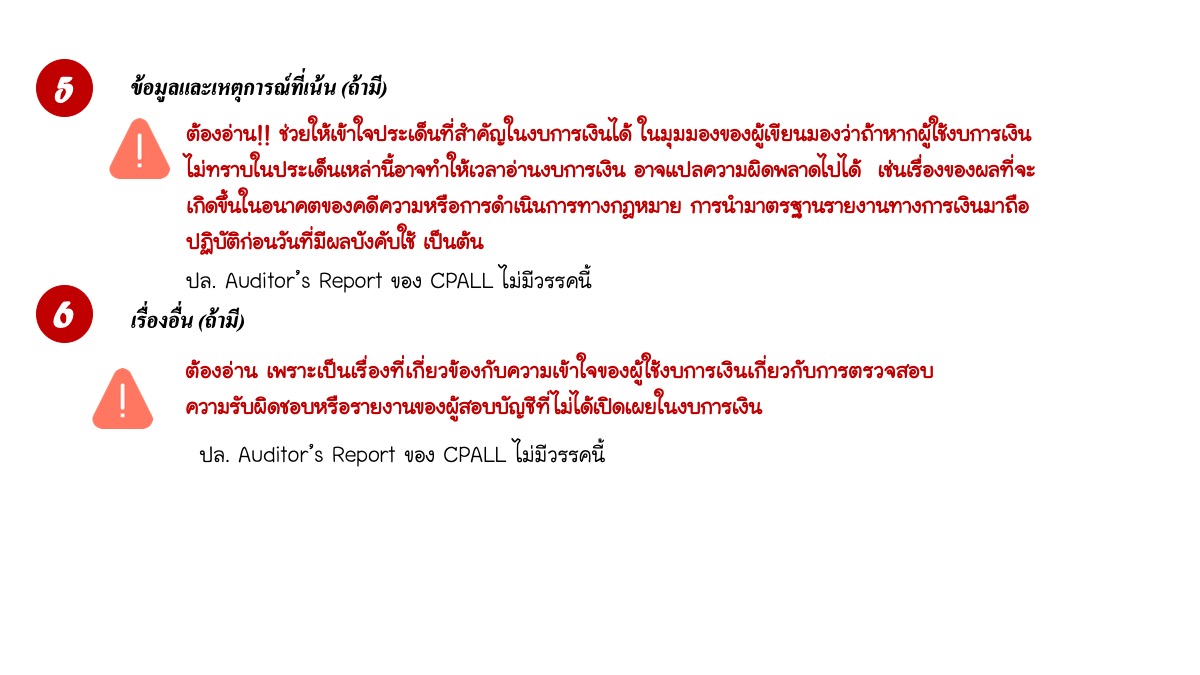 หุ้นนี้ดีจริงไหม? หาคำตอบด้วย Auditor's Report