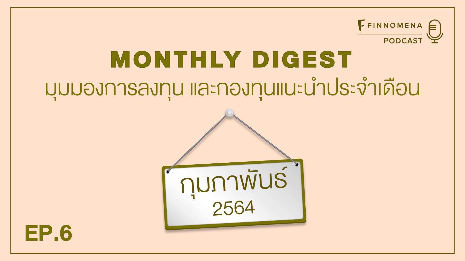 อัปเดตปัจจัยที่น่าจับตามอง พร้อมกองทุนแนะนำประจำเดือนกุมพาภันธ์ 2564 ...